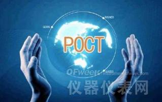 POCT,什么是POCT POCT的最新报道